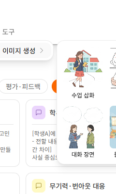 AI로 만들어진 수업용 삽화 화면
